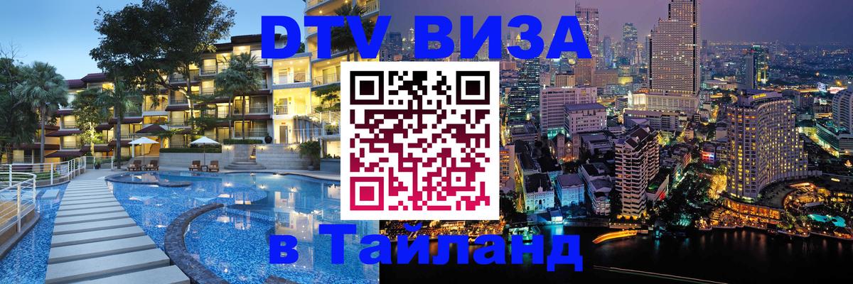 Цены на DTV визу в Таиланд — пакеты услуг, достаточно даже паспорта - Никосия  19.11.2025 
