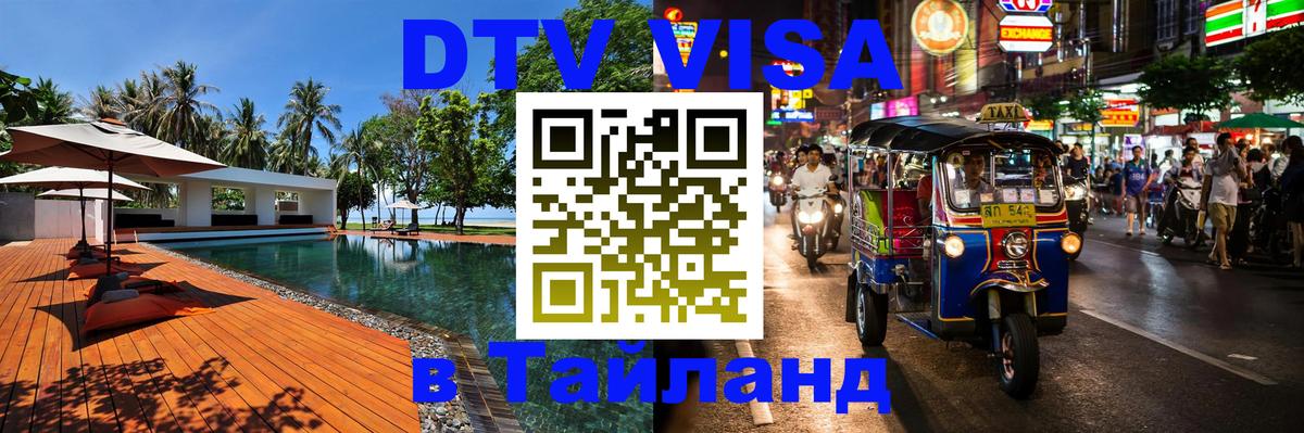 Цены на DTV визу в Таиланд — пакеты услуг, достаточно даже паспорта - Никосия  05.10.2025 